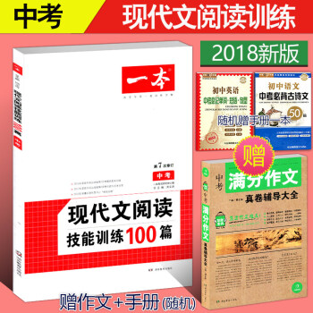 送實物2本 2018 開心語文一本現代文閱讀技能訓練100篇 中考 第7次修訂 初中語文專項教材教輔 pdf epub mobi 電子書 下載