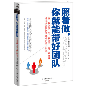 照着做，你就能带好团队 pdf epub mobi 电子书 下载