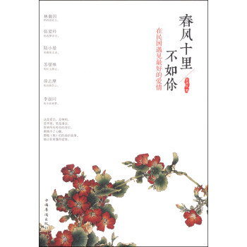 春风十里不如你：在民国遇见最好的爱情 pdf epub mobi 电子书 下载