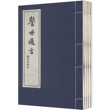 警世通言（套装共5册） pdf epub mobi 电子书 下载