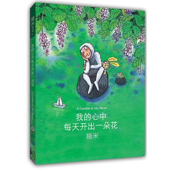 [北京发货]我的心中每天开出一朵花(精装) 幾米 海豚出版社 pdf epub mobi 电子书 下载