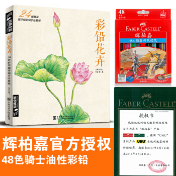 【彩鉛花卉書+輝柏嘉48色彩鉛】經典全集彩鉛畫入門教程書籍臨摹零基礎初學者 楊建 pdf epub mobi 電子書 下載