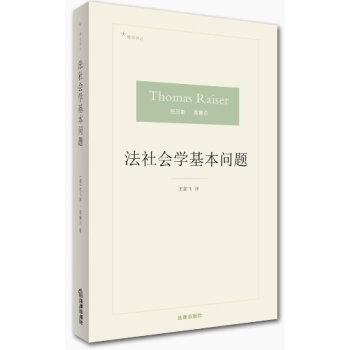 法社会学基本问题 pdf epub mobi 电子书 下载