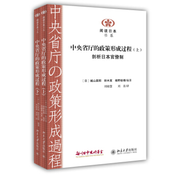中央省廳的政策形成過程(套裝上下冊)