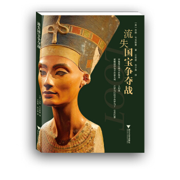 流失国宝争夺战 [Loot:The Battle over the Stolen Treasures of the Ancient World] pdf epub mobi 电子书 下载