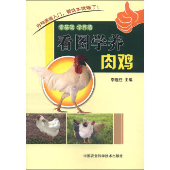 看圖學養肉雞