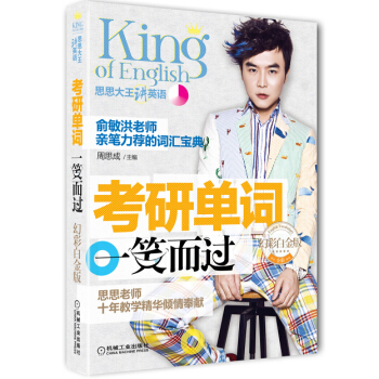 考研单词一笑而过·幻彩白金版（全彩印刷，附赠精美明信片） pdf epub mobi 电子书 下载