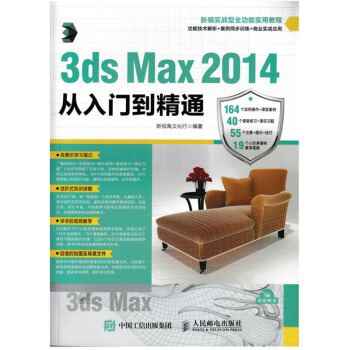 包邮 3ds Max 2014从入门到精通 3dmax教程书籍 3dsmax教材 计算机书 pdf epub mobi 电子书 下载