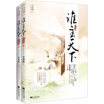 谁主天下（大结局） pdf epub mobi 电子书 下载