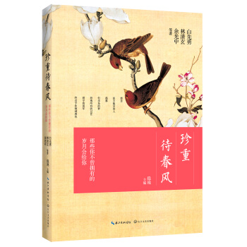 珍重待春风 pdf epub mobi 电子书 下载