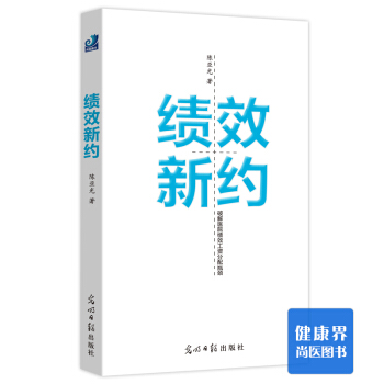 《绩效新约》