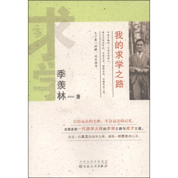 我的求学之路 pdf epub mobi 电子书 下载