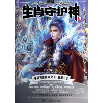 生肖守护神（3 新版） pdf epub mobi 电子书 下载