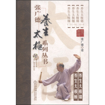 張廣德養生太極係列叢書（養生太極錦養生太極棰 附光盤1張） pdf epub mobi 電子書 下載