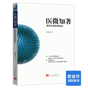 《醫微知著》 pdf epub mobi 電子書 下載