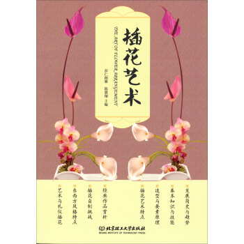 插花艺术 pdf epub mobi 电子书 下载