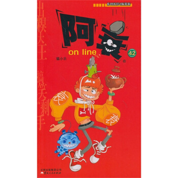 阿衰on line 42 pdf epub mobi 电子书 下载