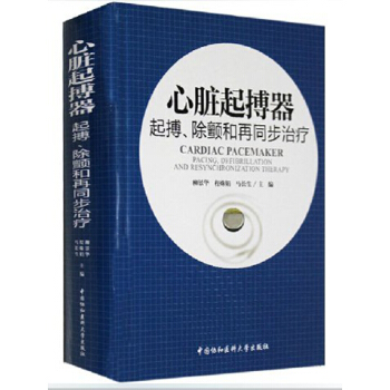 心髒起搏器：起搏、除顫和再同步治療 pdf epub mobi 電子書 下載