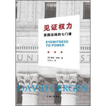 見證權力：美國總統的七門課 pdf epub mobi 電子書 下載