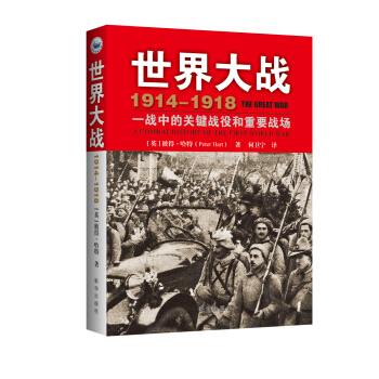 世界大戰1914-1918:一戰中的關鍵戰役和重要戰場