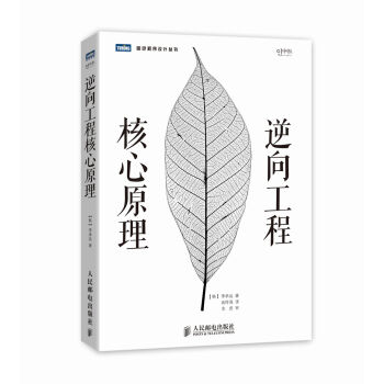逆向工程核心原理 pdf epub mobi 电子书 下载