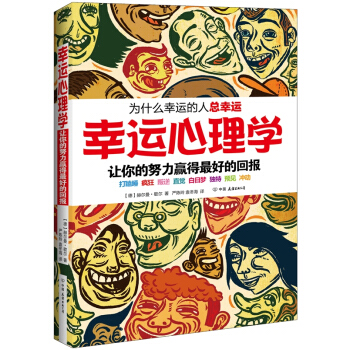 幸运心理学 pdf epub mobi 电子书 下载
