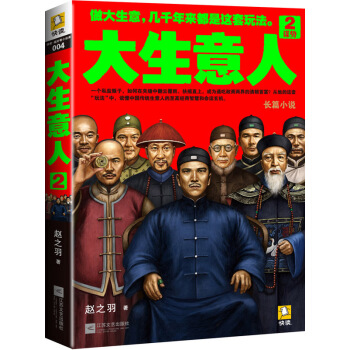 大生意人：2謀勢 pdf epub mobi 電子書 下載