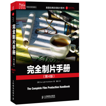 完全製片手冊(第4版) pdf epub mobi 電子書 下載