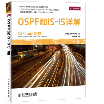 OSPF和IS-IS詳解 pdf epub mobi 電子書 下載