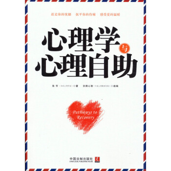 心理學與心理自助 pdf epub mobi 電子書 下載