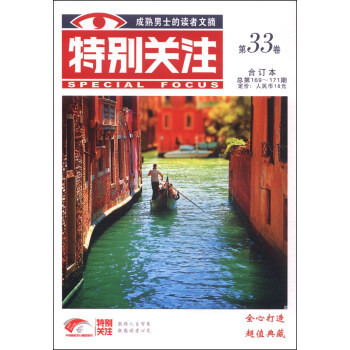 特彆關注（第33捲 總第169～171期，閤訂本） pdf epub mobi 電子書 下載