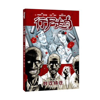 行尸走肉1：时过境迁 pdf epub mobi 电子书 下载