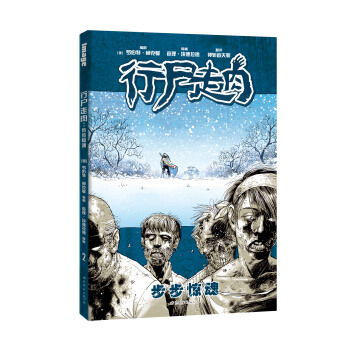 行尸走肉2：步步惊魂 pdf epub mobi 电子书 下载
