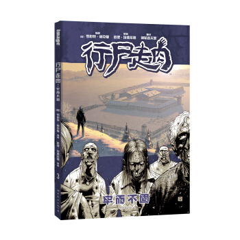 行尸走肉3：牢而不固 pdf epub mobi 电子书 下载