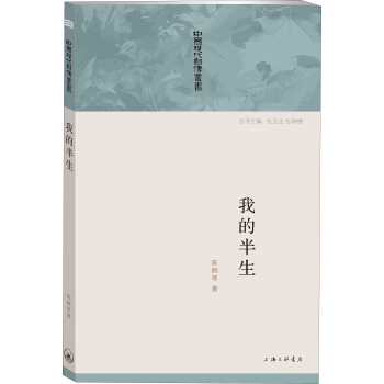 中國現代自傳叢書：我的半生 pdf epub mobi 電子書 下載