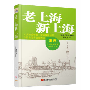 老上海新上海