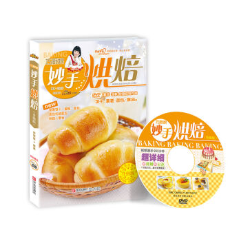 巧厨娘妙手烘焙（升级版 附光盘） pdf epub mobi 电子书 下载