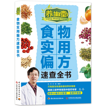 养生堂食物实用偏方速查全书 pdf epub mobi 电子书 下载