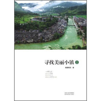 尋找美麗小鎮1 pdf epub mobi 電子書 下載
