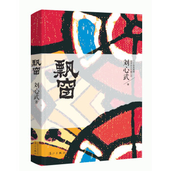 飄窗 pdf epub mobi 電子書 下載