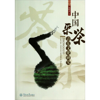 中國采茶音樂文化研究