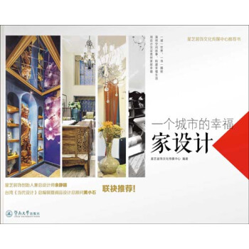 一個城市的幸福：傢設計 pdf epub mobi 電子書 下載