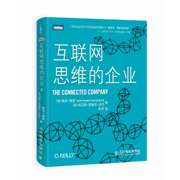 互联网思维的企业 pdf epub mobi 电子书 下载