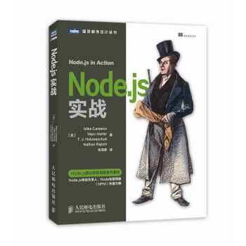 Node.js实战 pdf epub mobi 电子书 下载