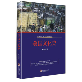美國文化史 [American Cultural History] pdf epub mobi 電子書 下載