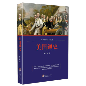 美国通史 [An American History] pdf epub mobi 电子书 下载