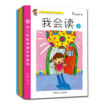 幼兒識字 幼小銜接 我會讀（套裝全8冊）真果果齣品 [3-6歲] pdf epub mobi 電子書 下載