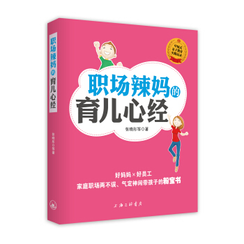 職場辣媽的育兒心經