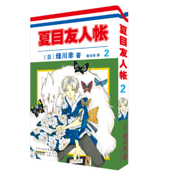 夏目友人帳2 pdf epub mobi 電子書 下載