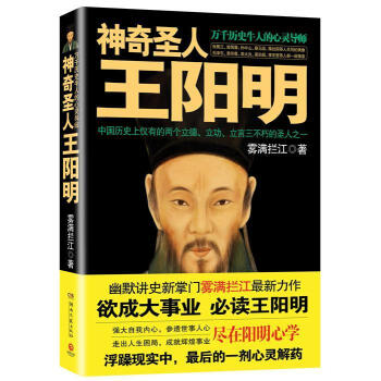 神奇聖人王陽明 心學大師 pdf epub mobi 電子書 下載